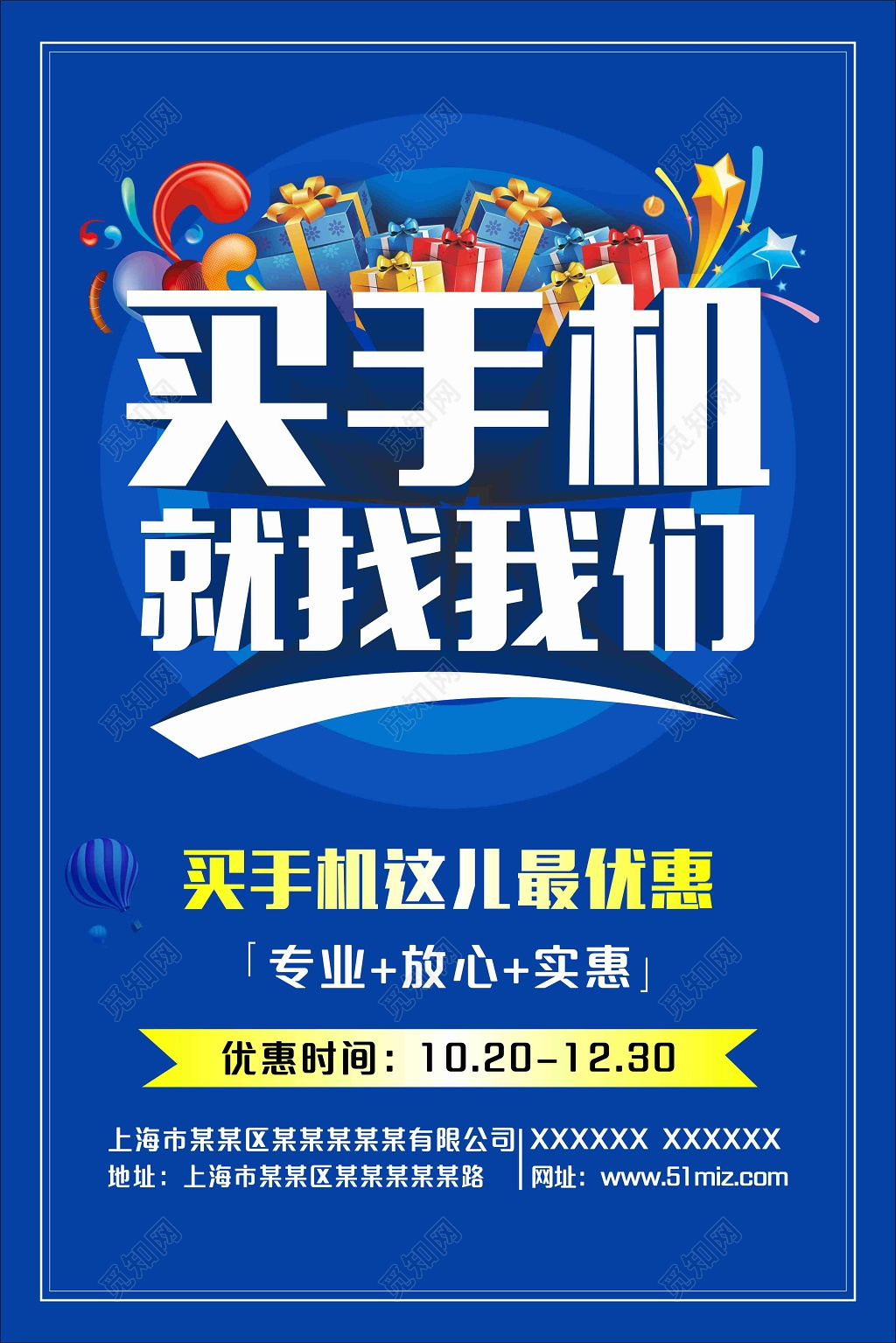 清新促销买手机找我们海报设计