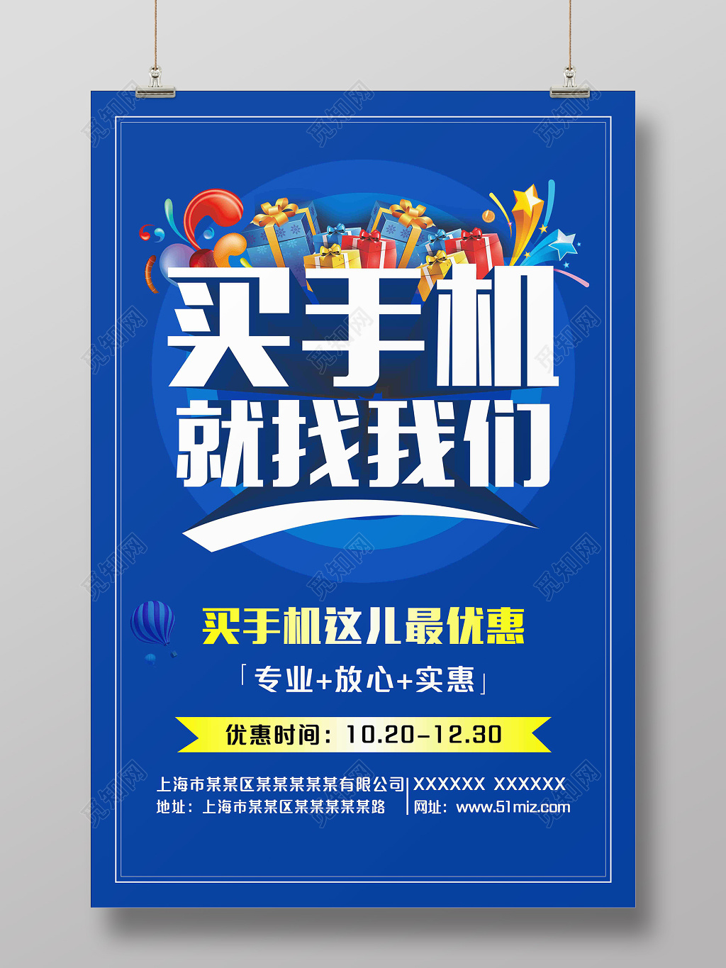 清新促销买手机找我们海报设计