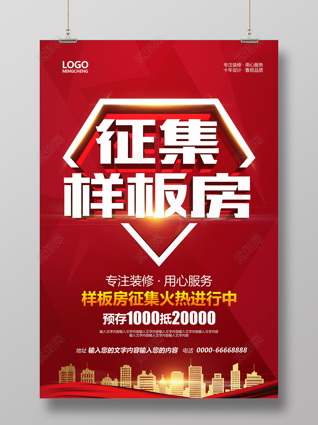 室内装修装饰公司红色大气样板房征集装修海报设计