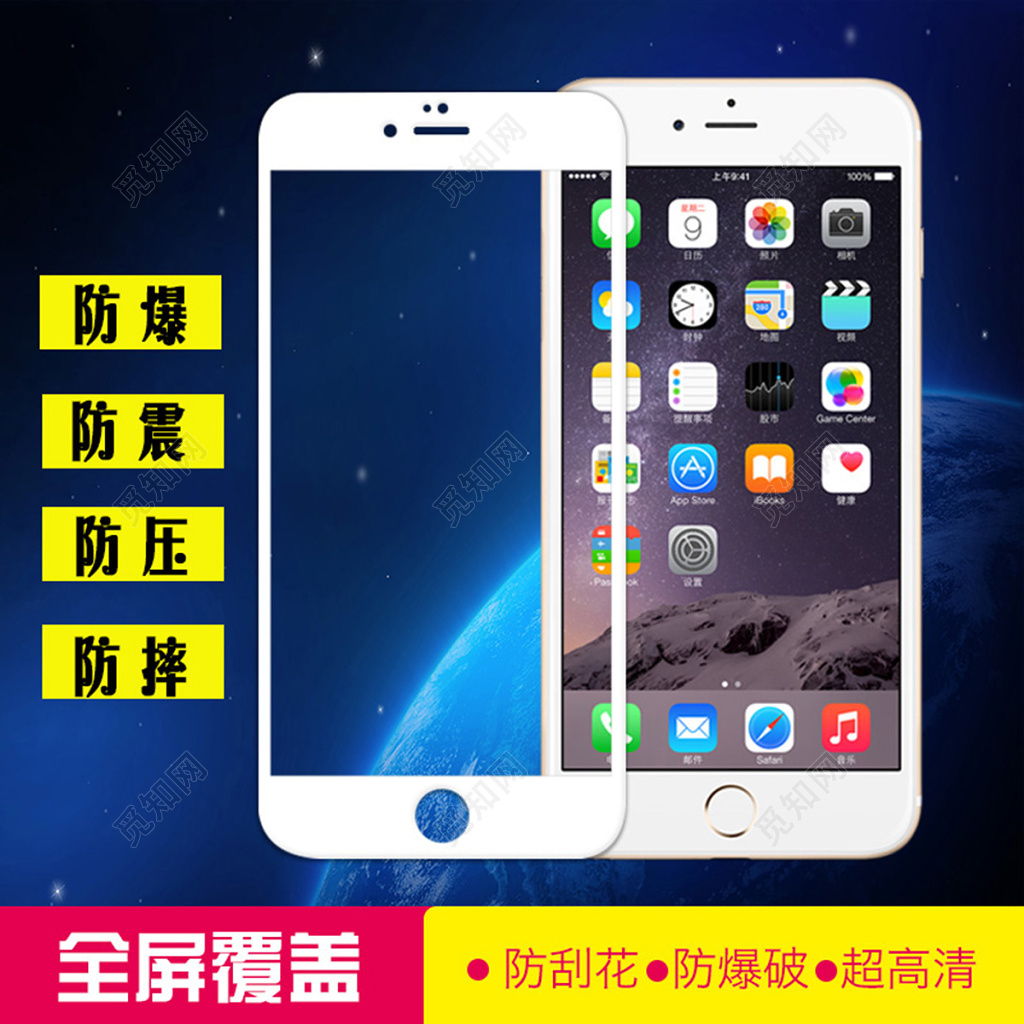 蓝色手机膜手机宣传海报