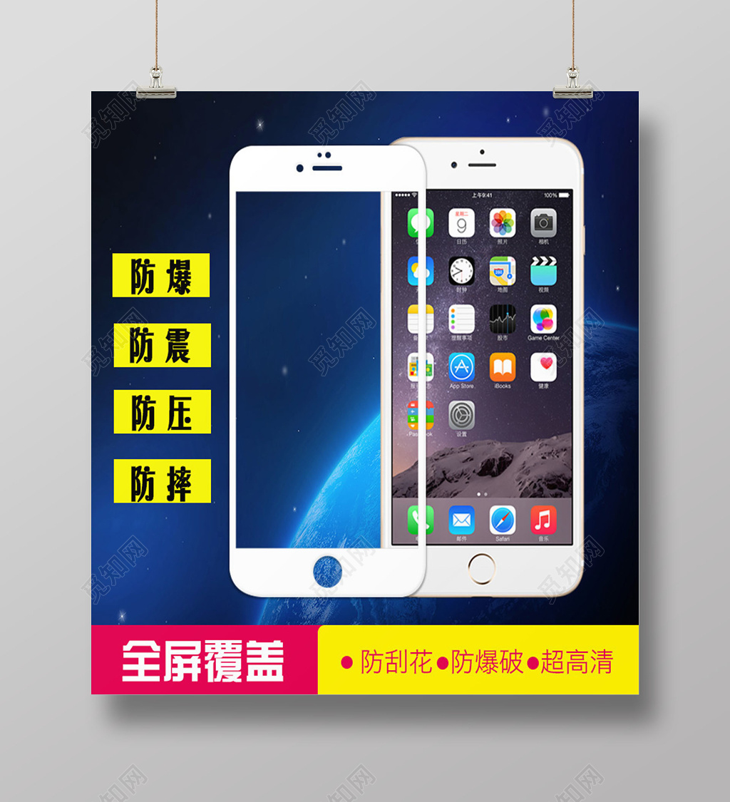 蓝色手机膜手机宣传海报