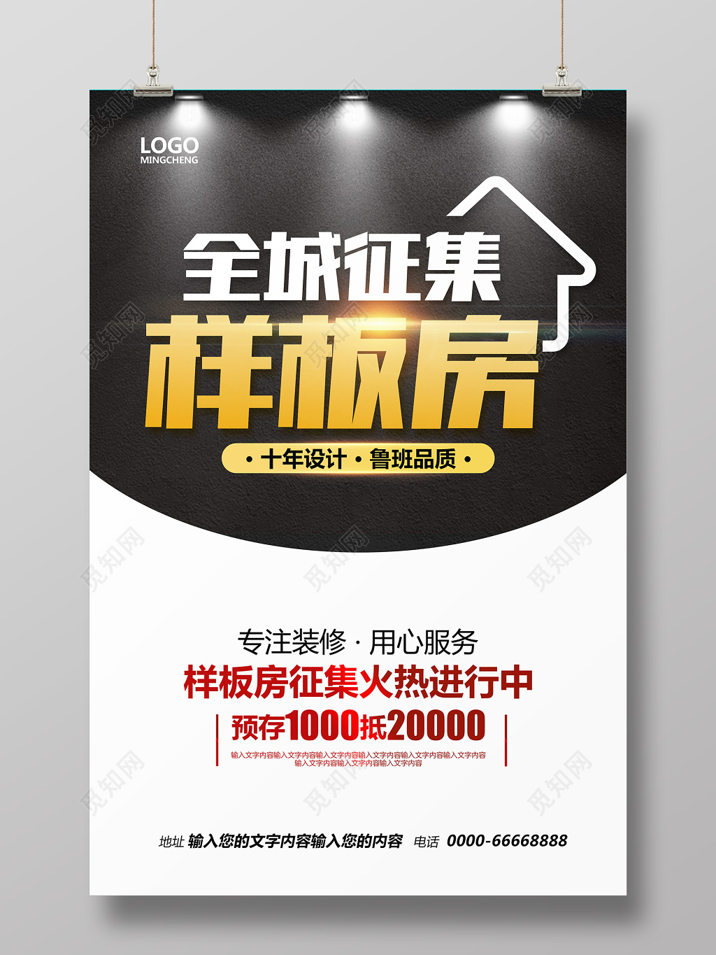 黑色大气样板房征集装修海报设计