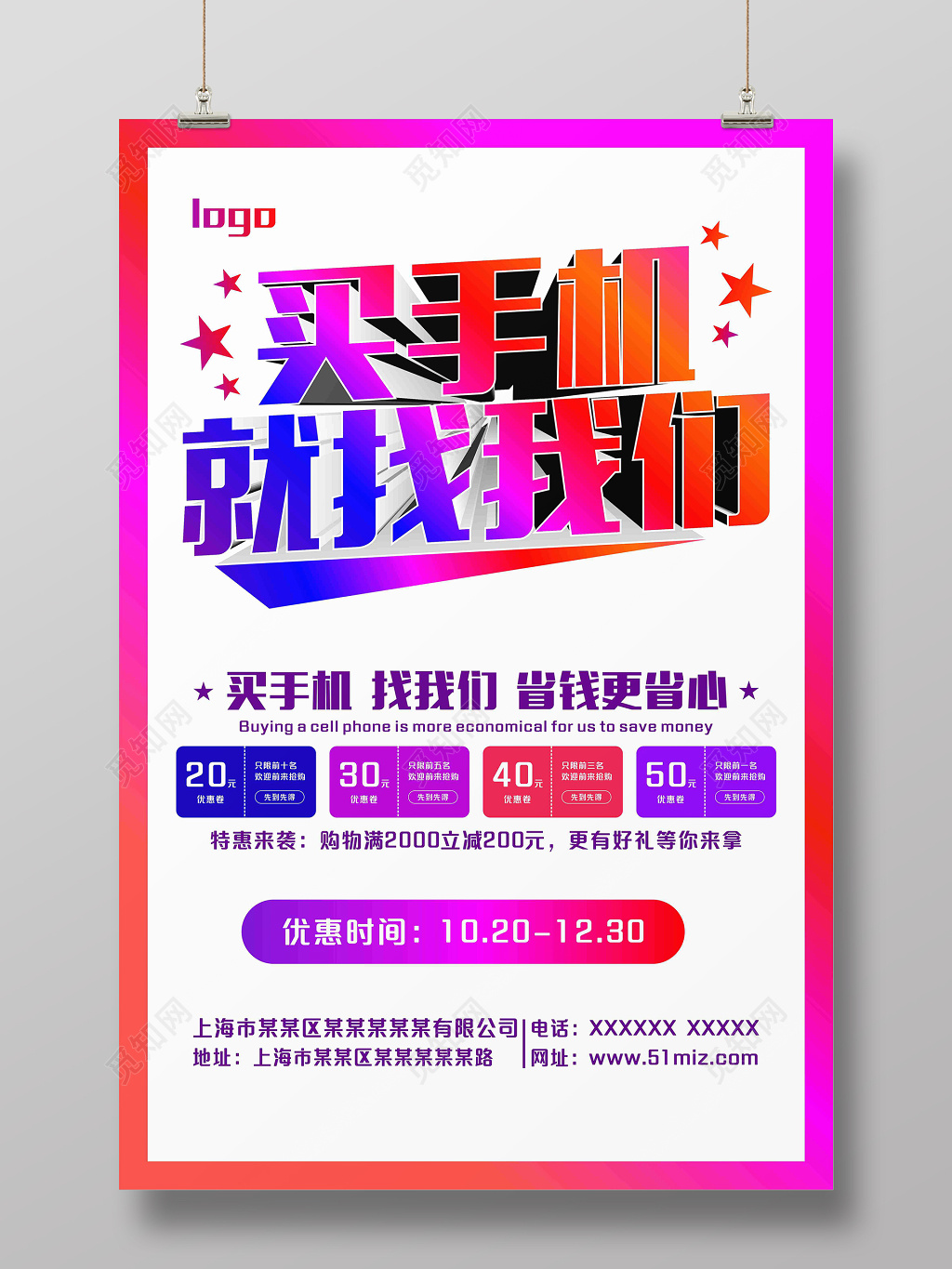 炫彩促销买手机找我们海报设计