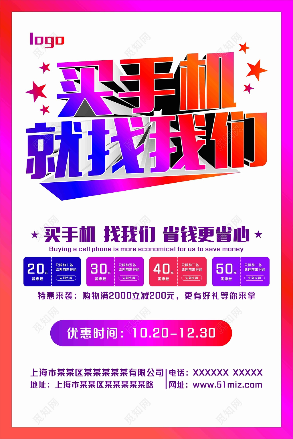 炫彩促销买手机找我们海报设计