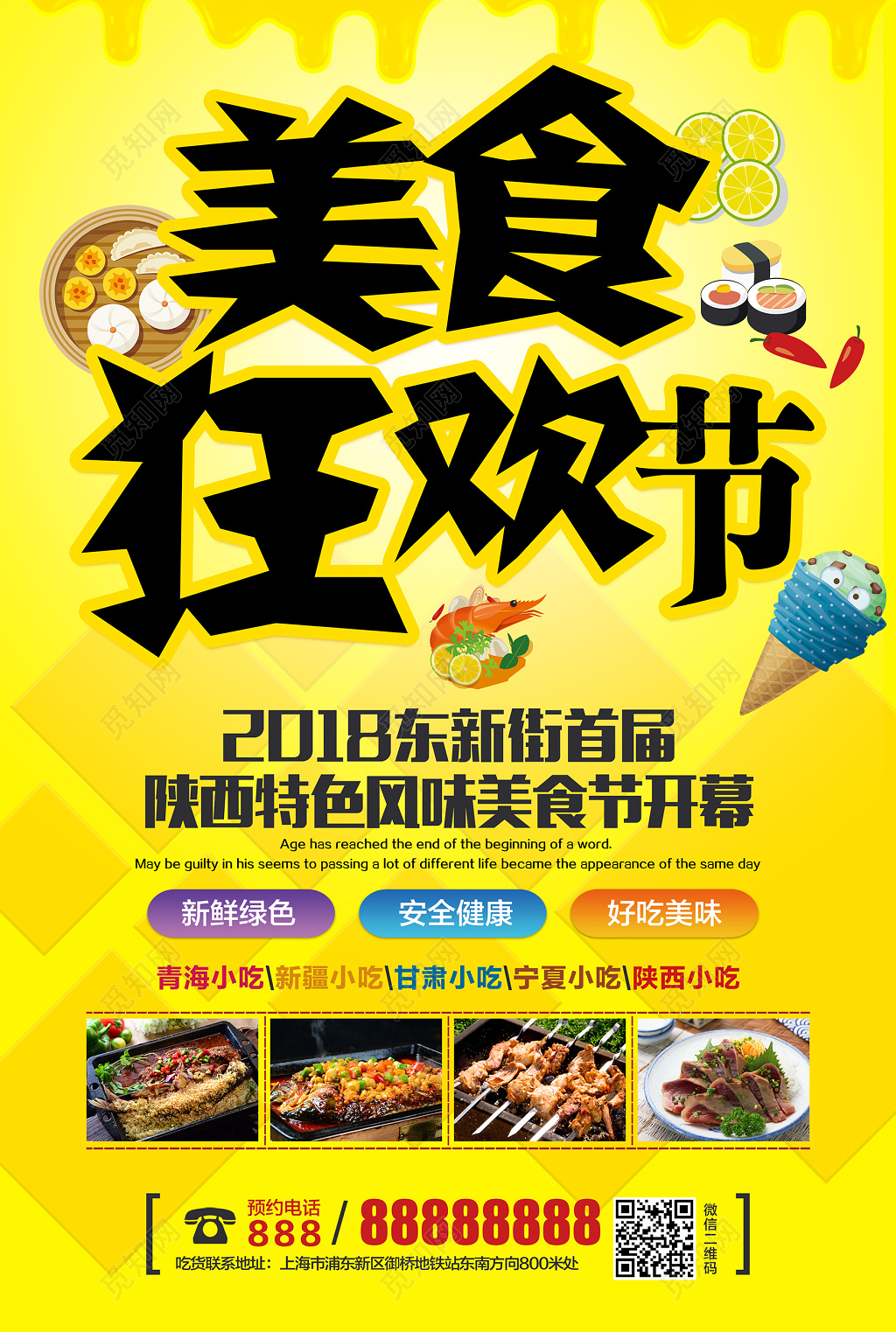 美食狂欢节海报宣传模板