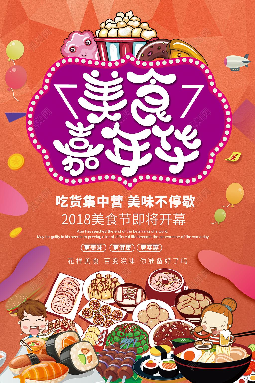 美食嘉年华活动宣传海报美食节海报