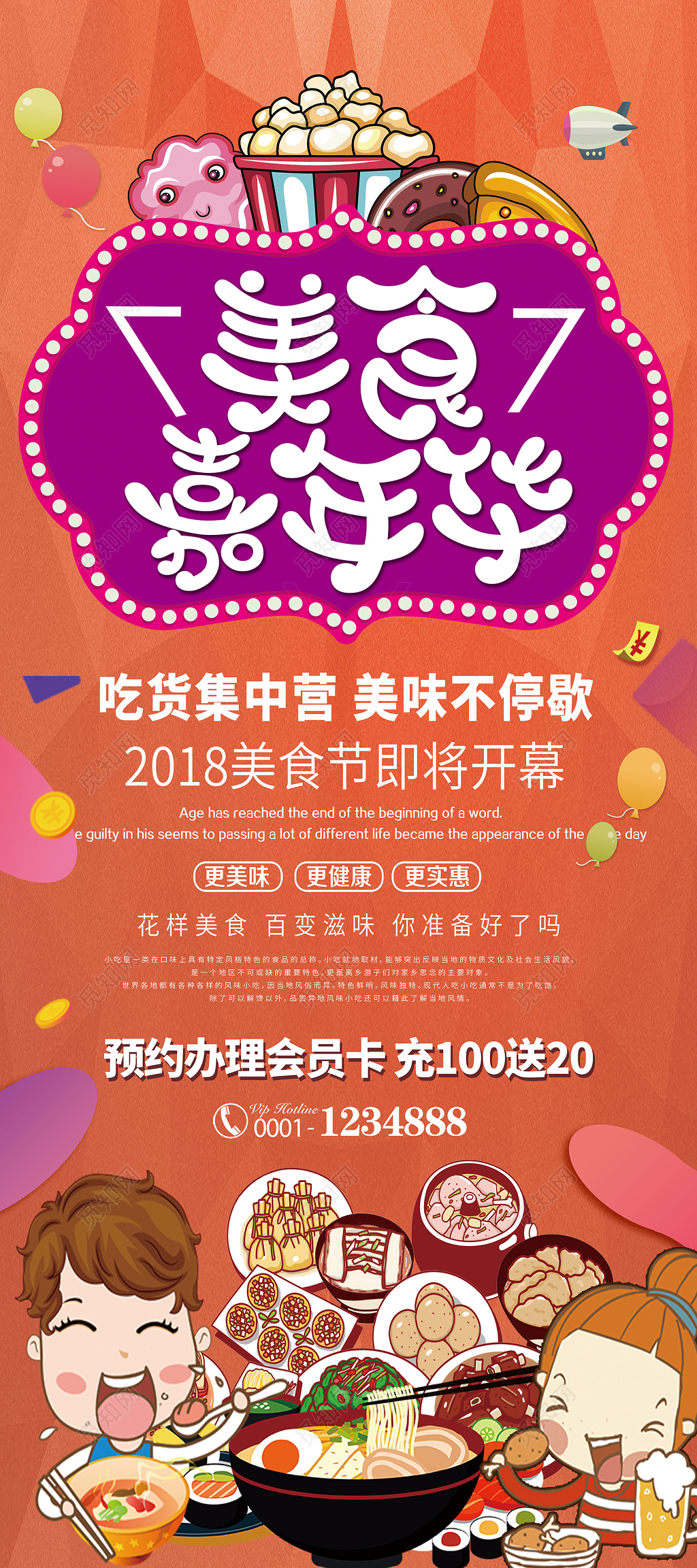 美食嘉年华宣传海报x展架美食节宣传展架