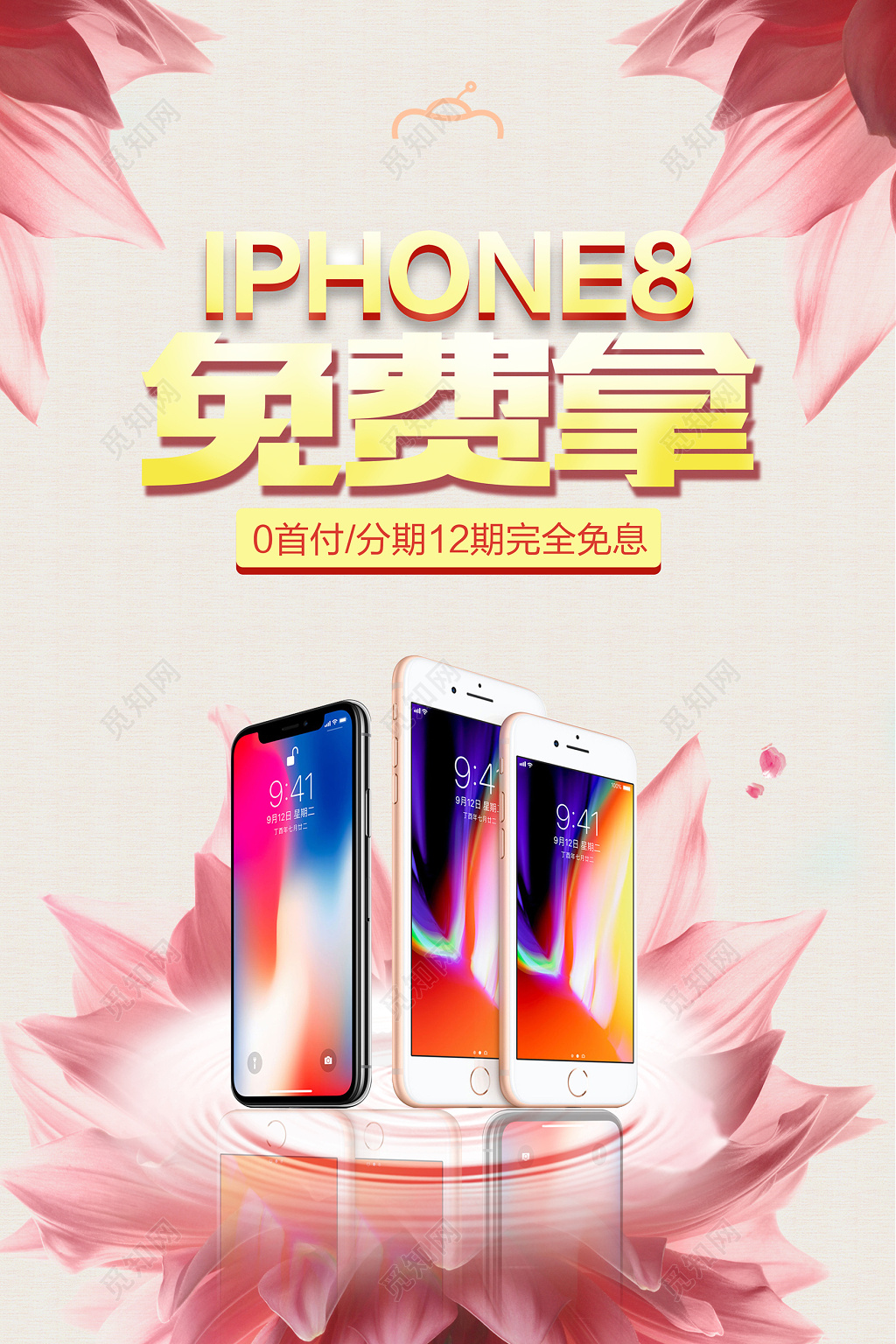  iPhone8苹果手机预售新品上市海报设计