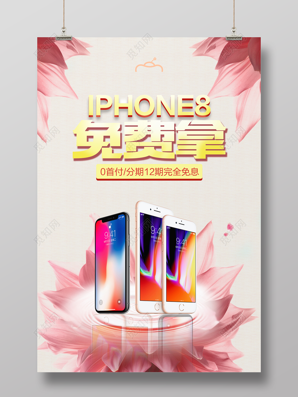  iPhone8苹果手机预售新品上市海报设计