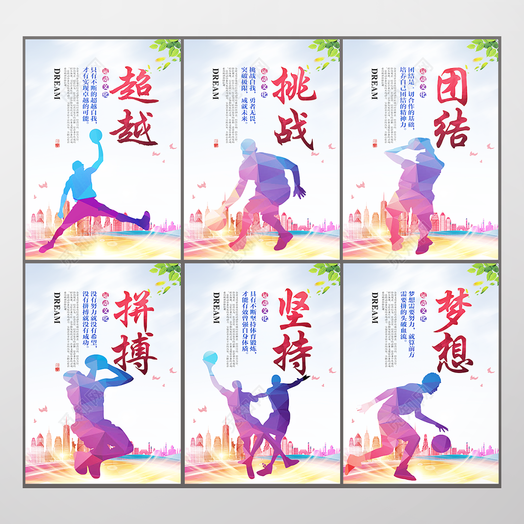 运动体育展板运动会篮球赛宣传展板