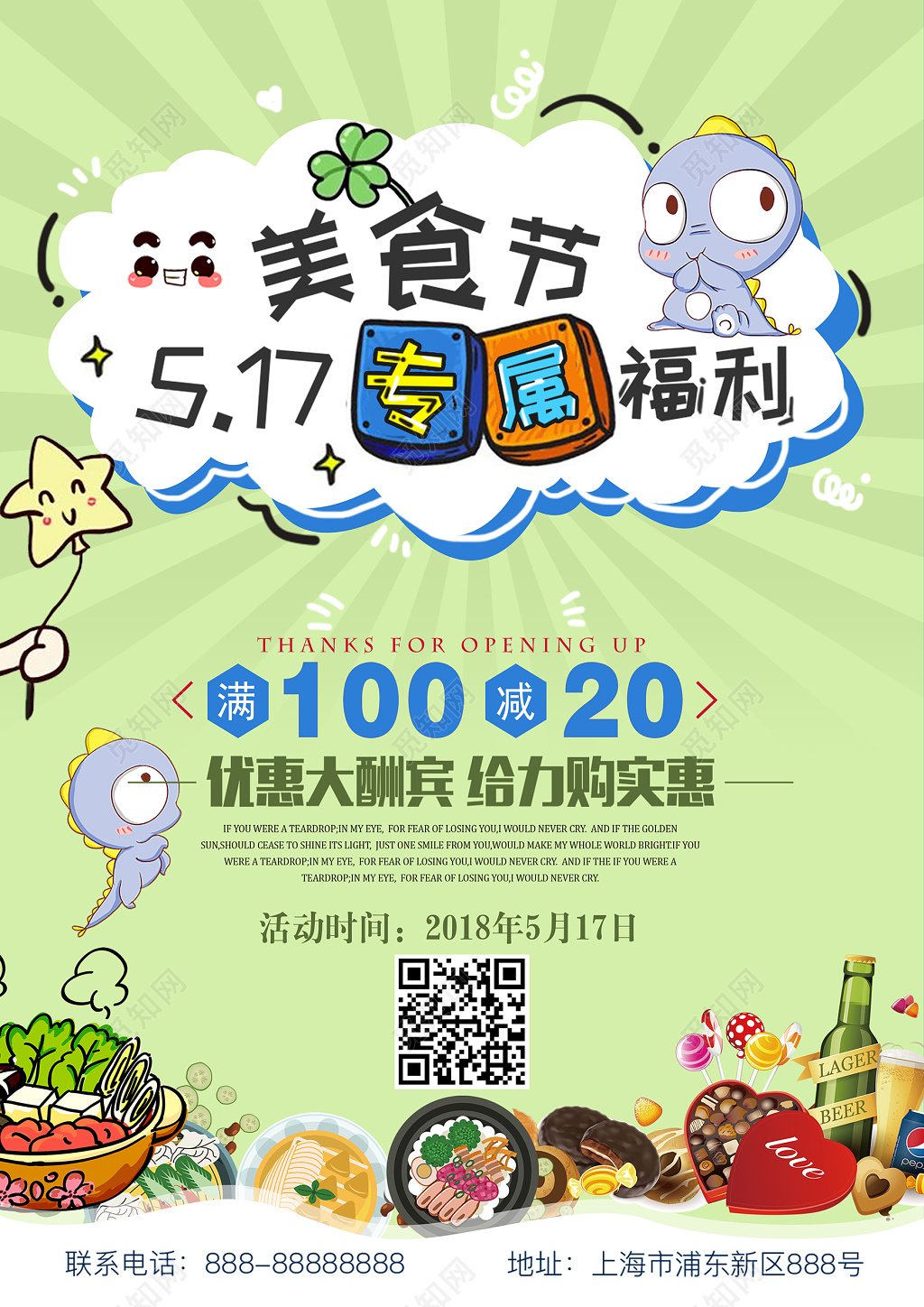 美食节活动DM宣传单