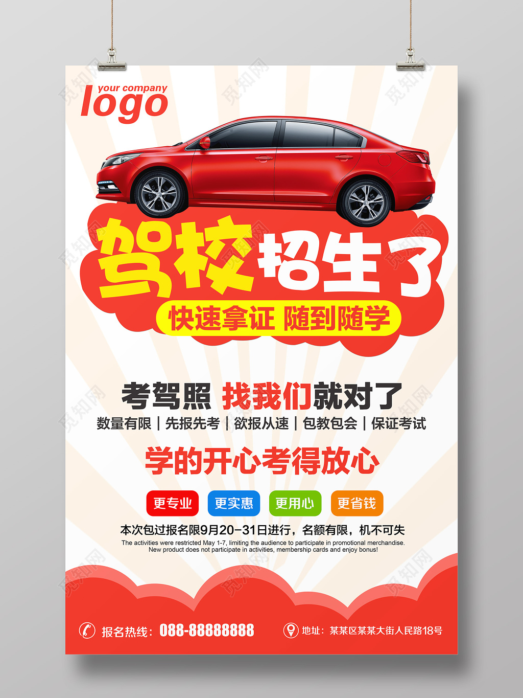 驾校招生考试驾照必过驾校培训宣传海报