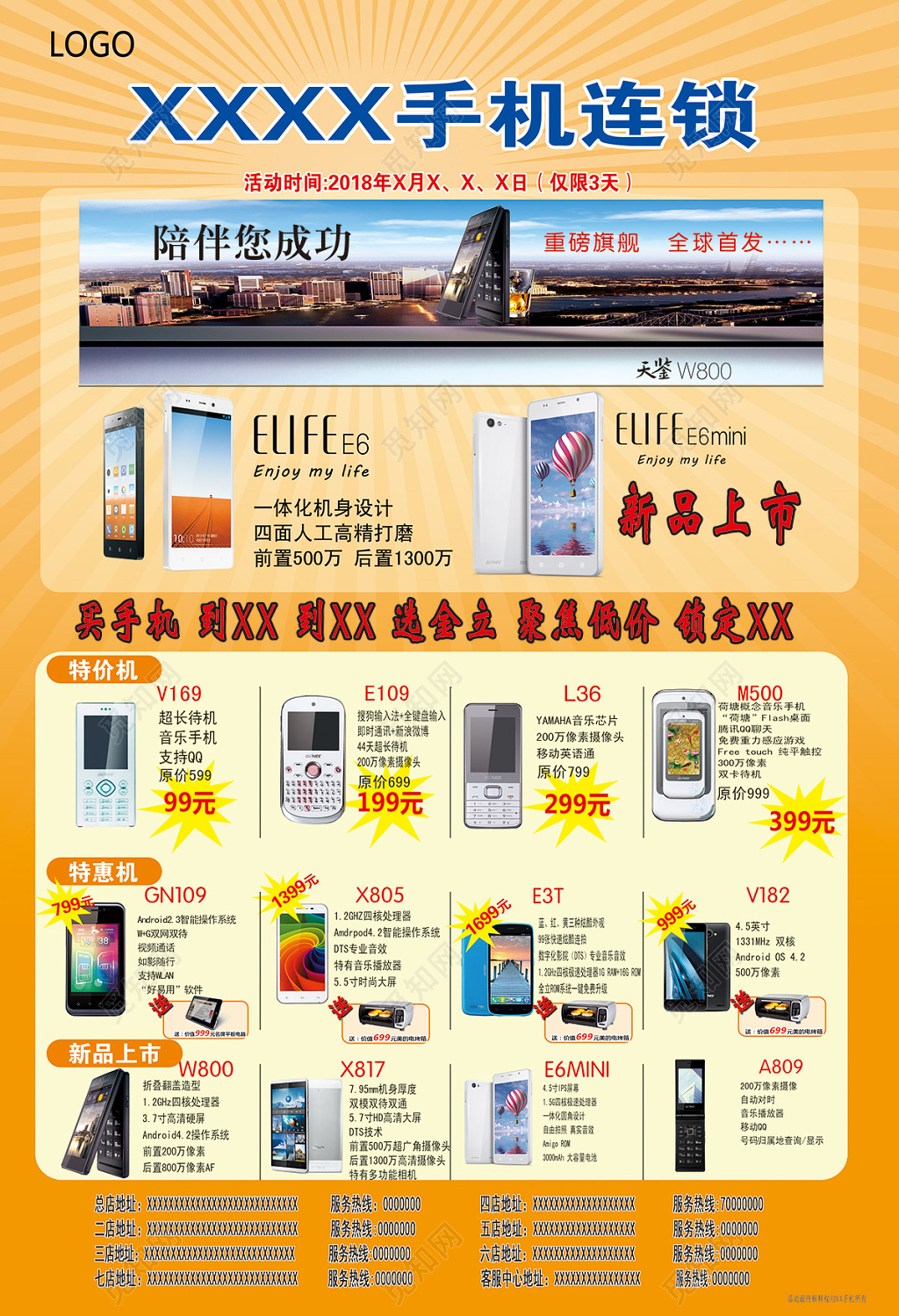 手机连锁宣传海报