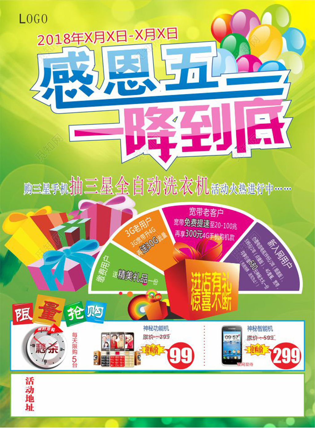 感恩五一手机促销双面宣传海报