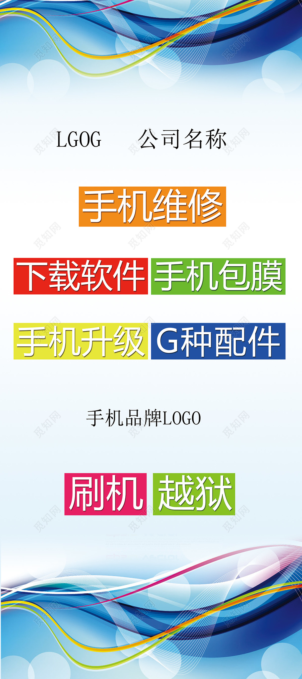 梦幻背景易拉宝手机维修宣传海报