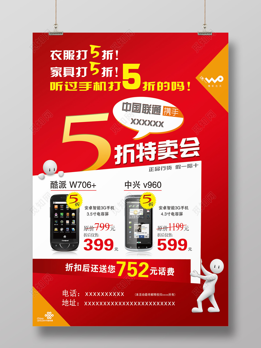 手机五折特卖促销海报