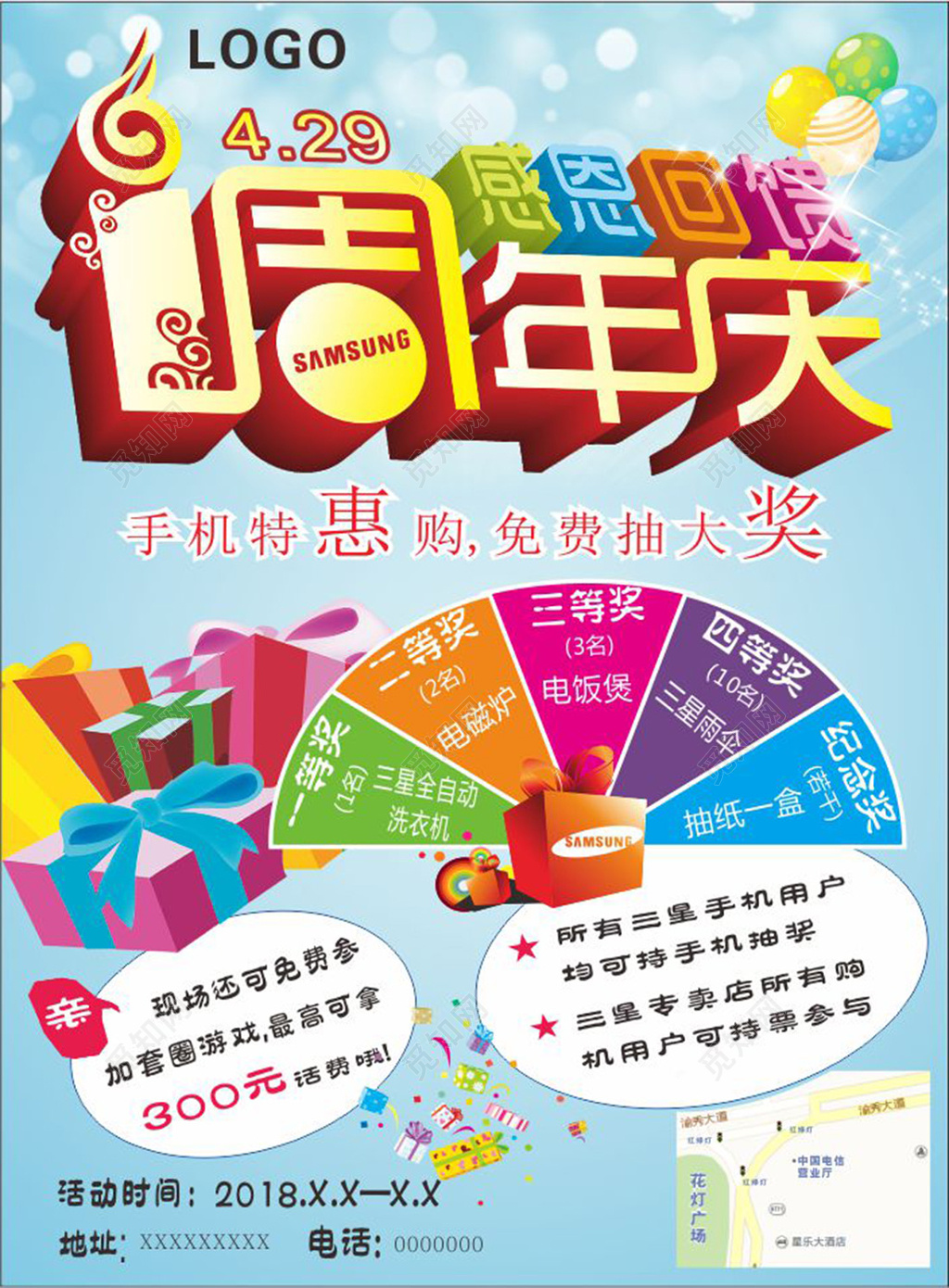 1周年庆手机促销海报