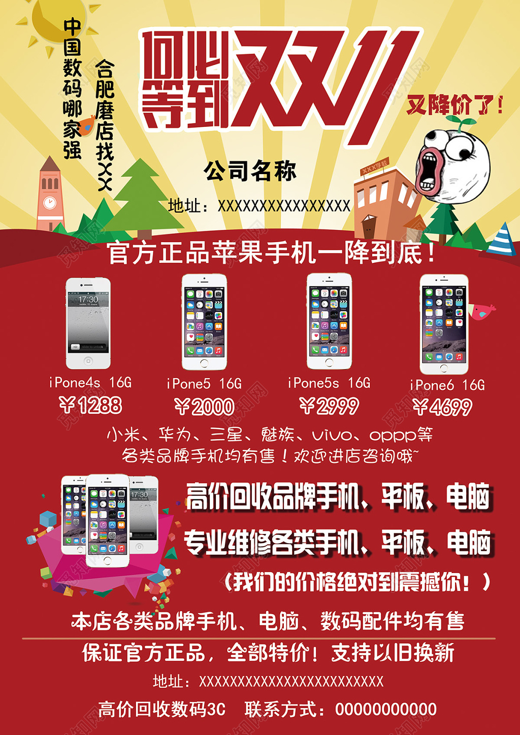 双十一手机促销海报