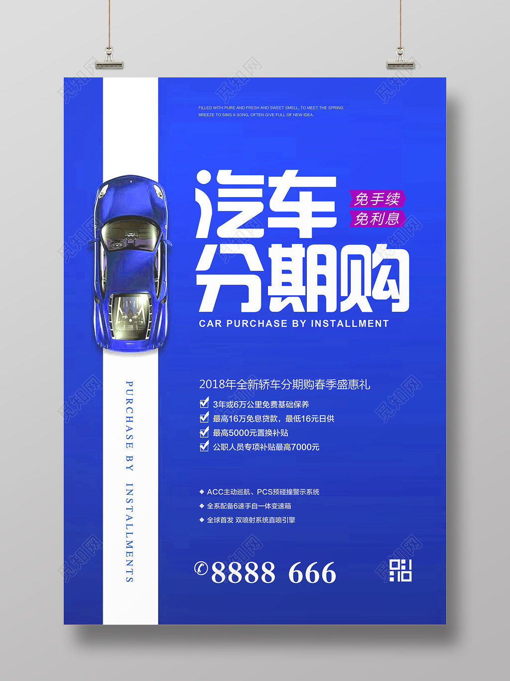 蓝色背景汽车分期购创意海报设计