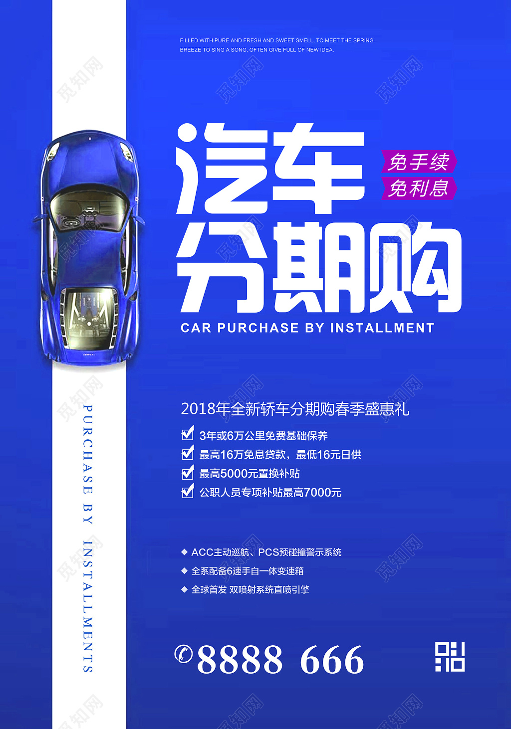 蓝色背景汽车分期购创意海报设计