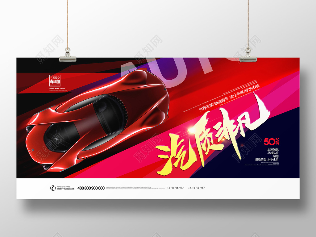 展板背景汽车非凡创意设计