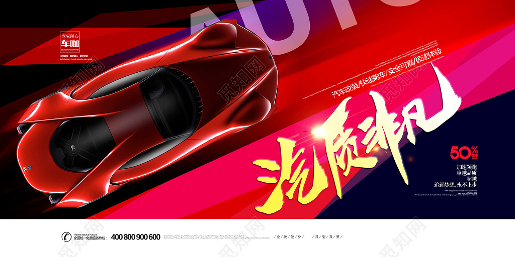 展板背景汽车非凡创意设计
