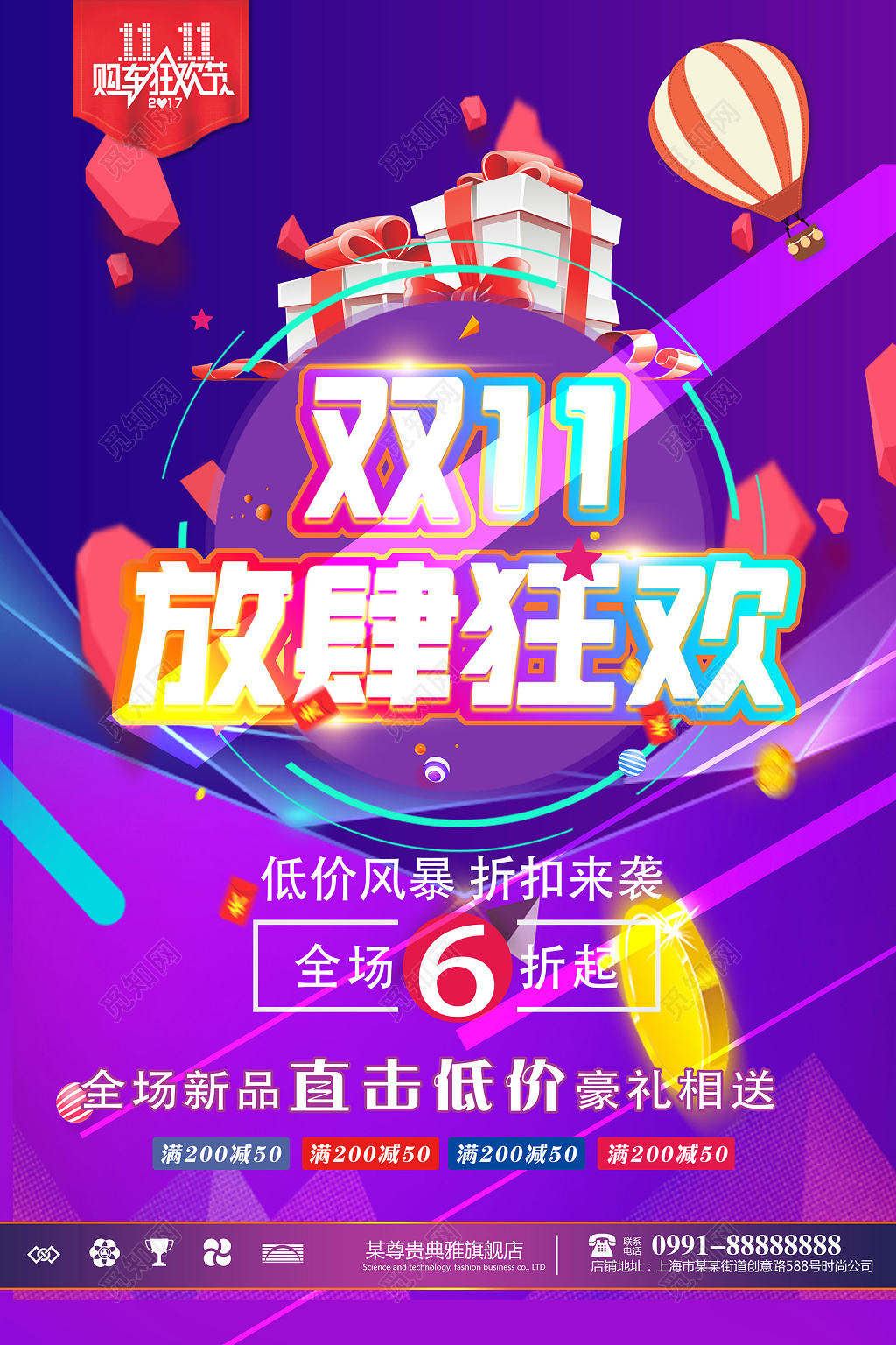 酷炫双十一放肆狂欢创意海报设计