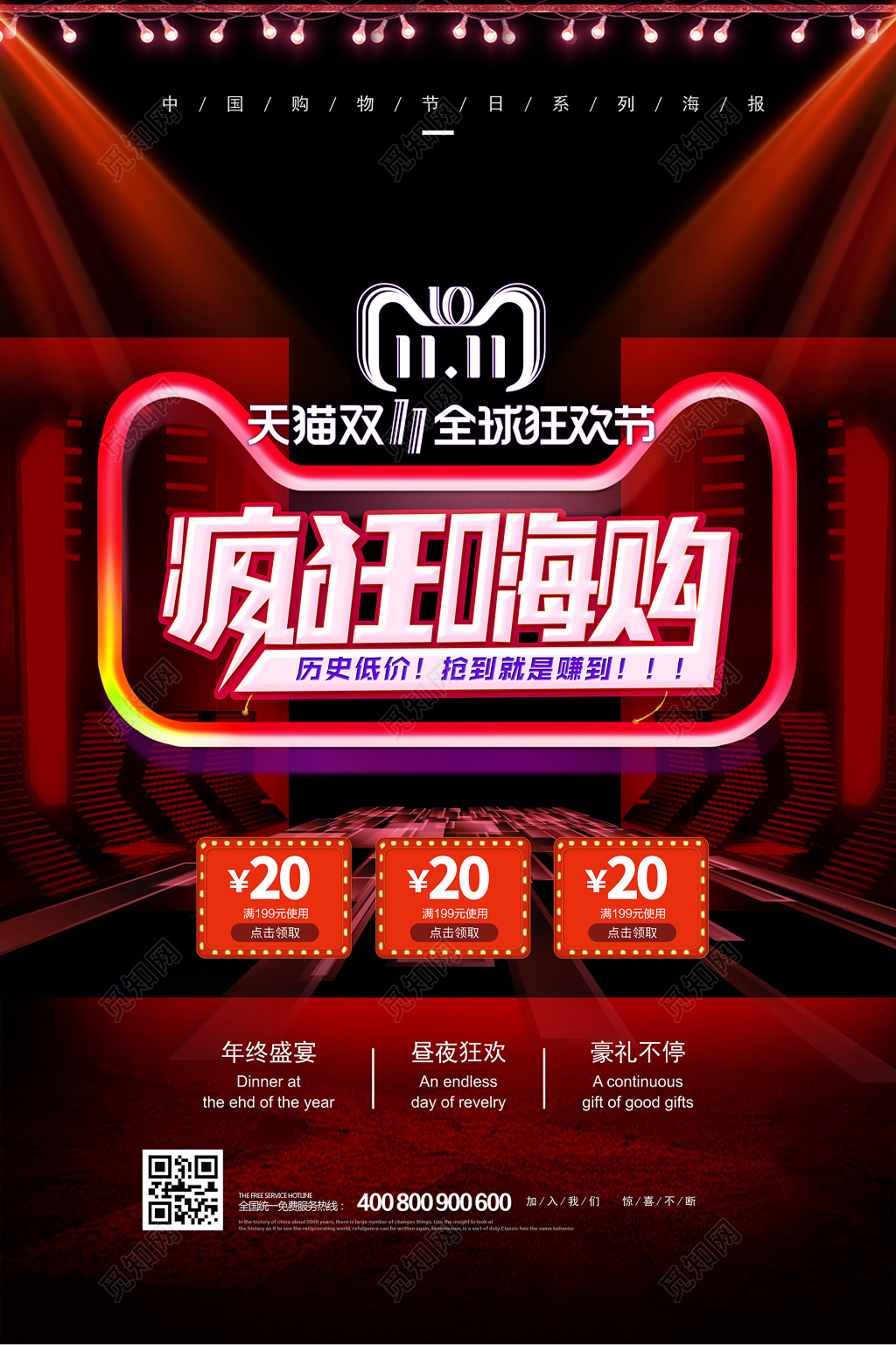 疯狂嗨购双十一双11创意海报设计