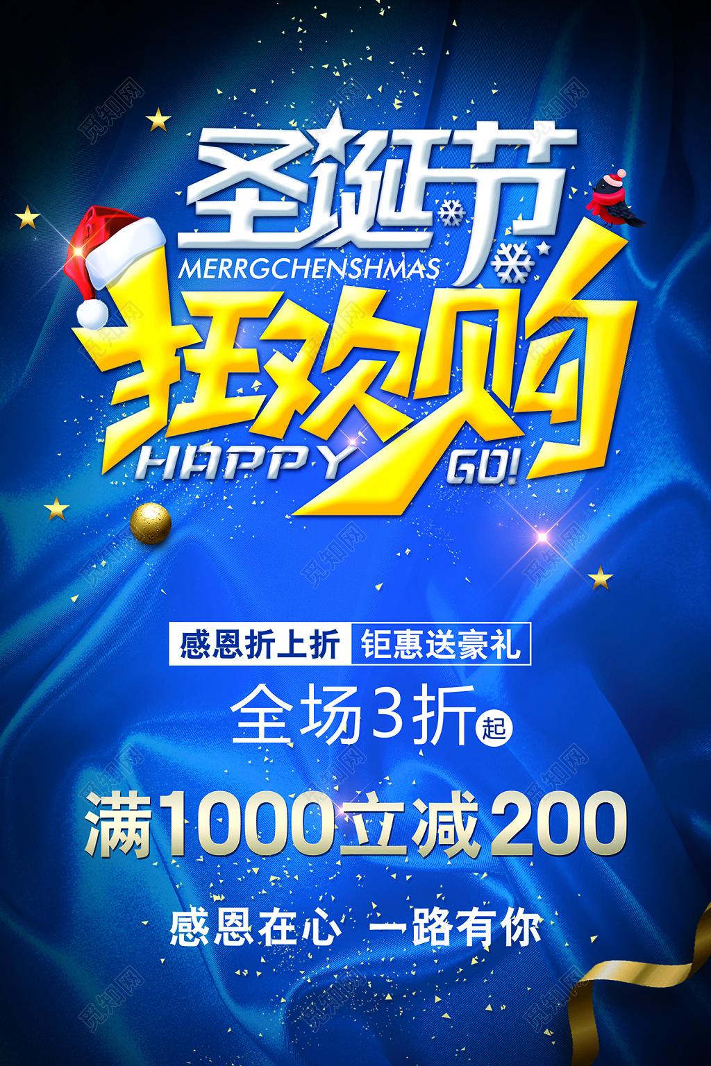 蓝色创意圣诞节狂欢购促销海报