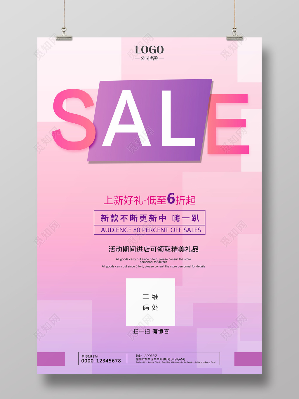 sale促销宣传海报设计