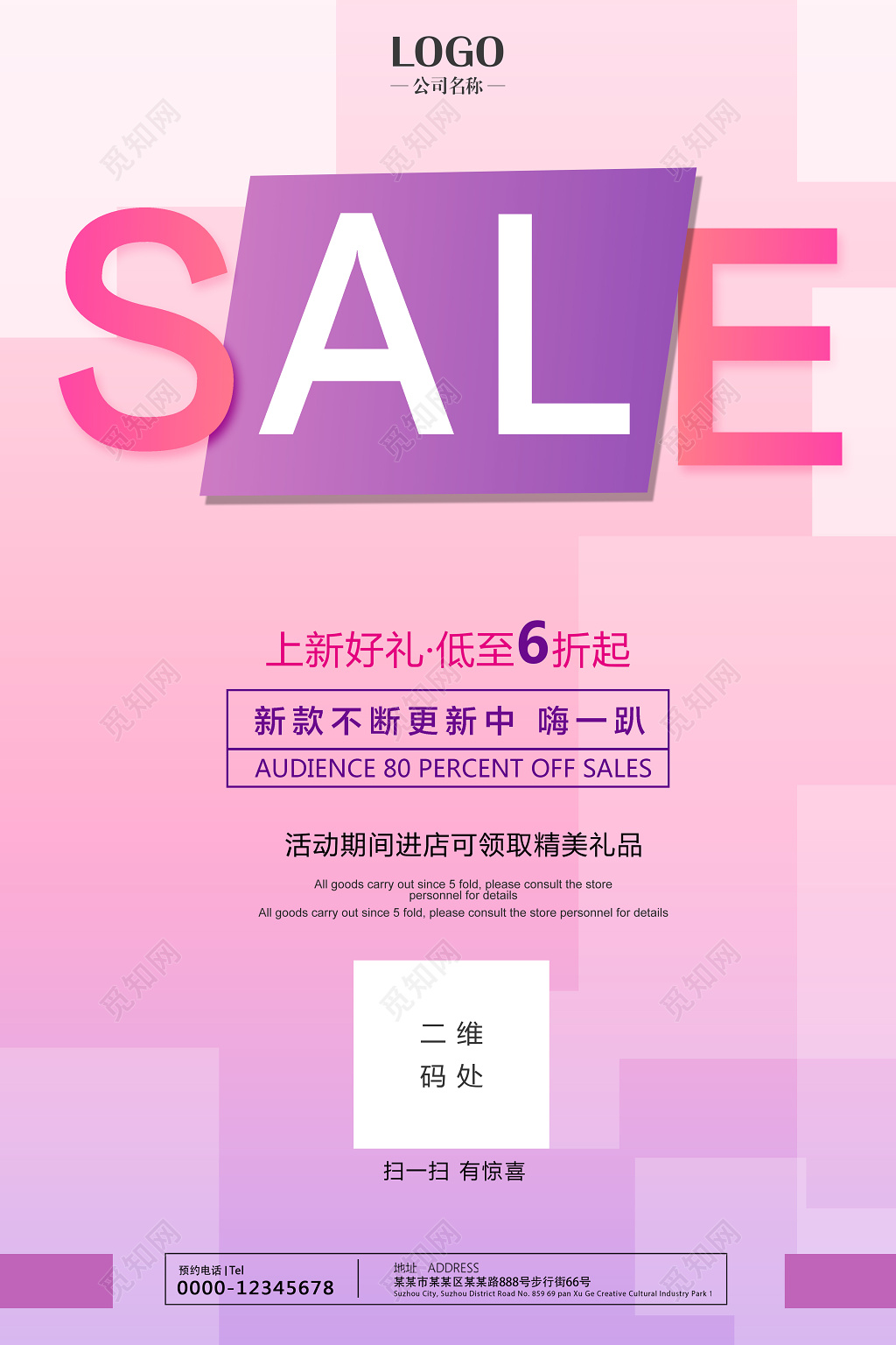 sale促销宣传海报设计