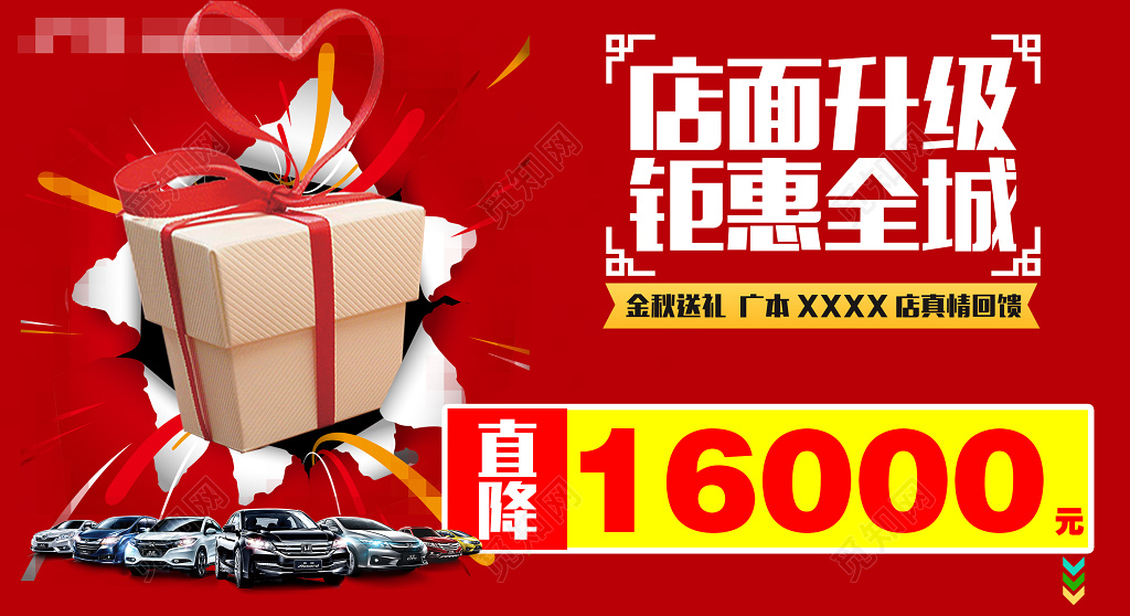 喜庆风店面升级钜惠全场汽车促销海报