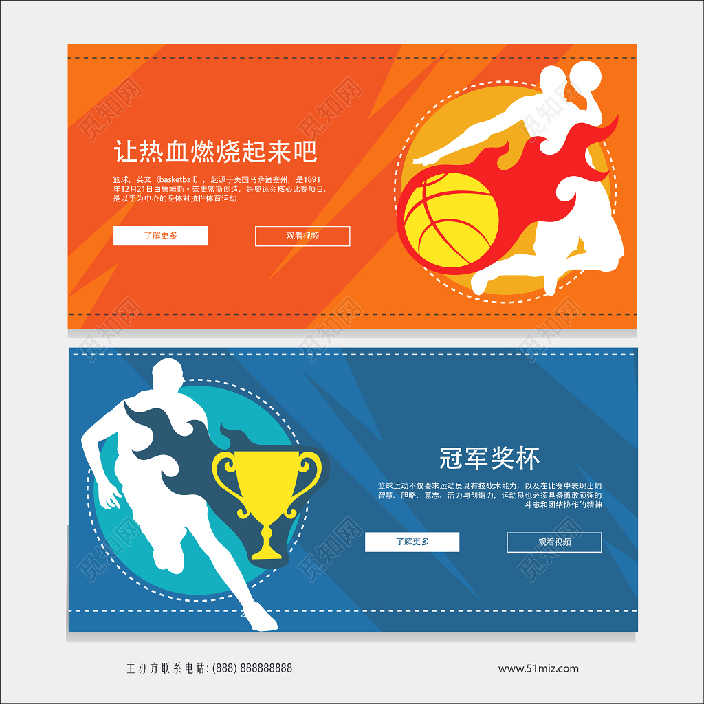 热血动感矢量篮球海报