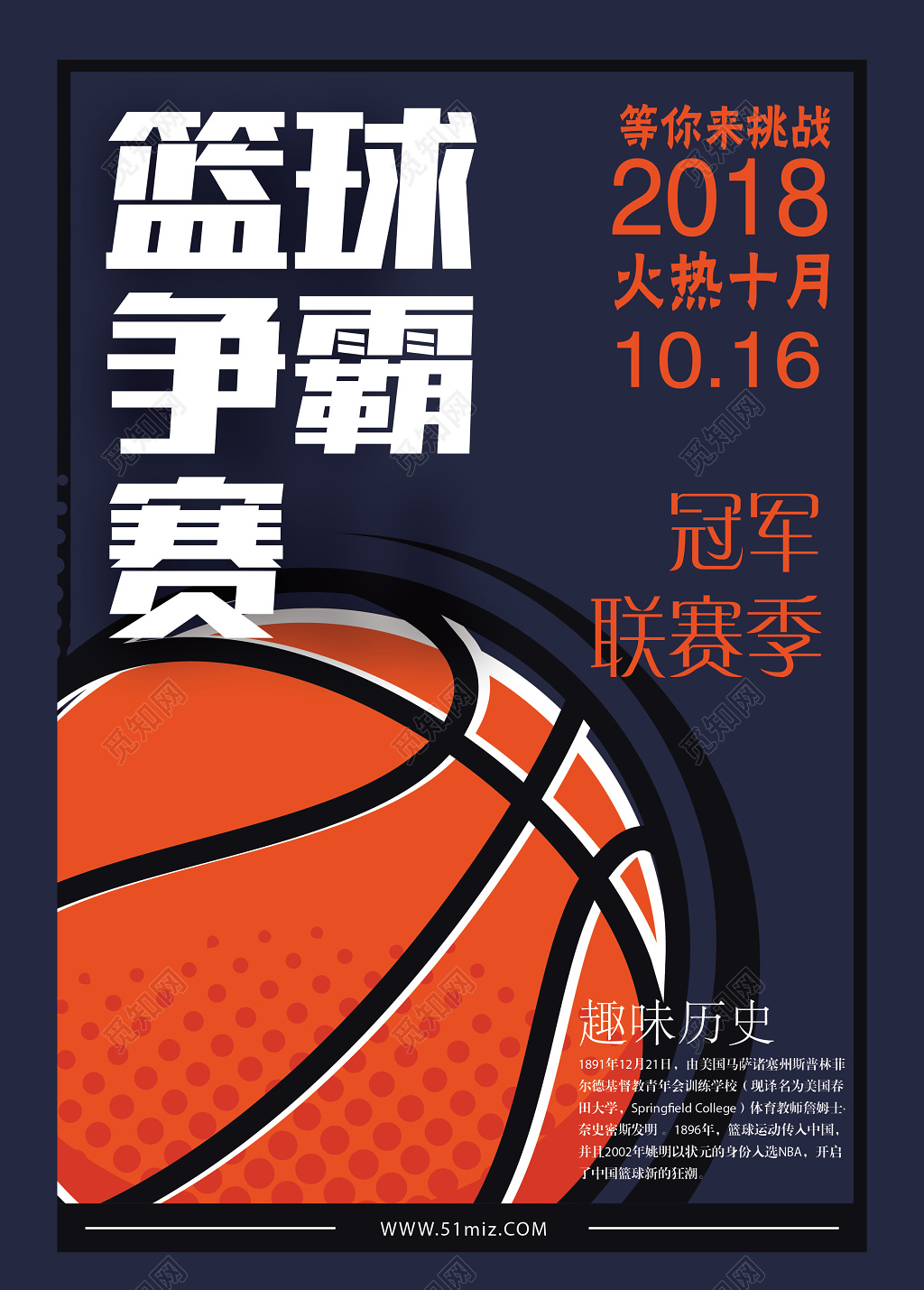 矢量火热十月篮球争霸赛篮球海报