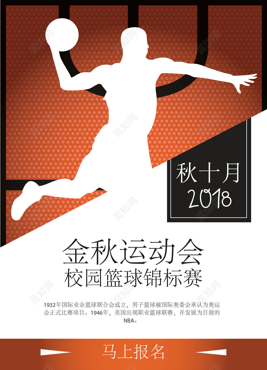 矢量动感金秋运动会校园篮球锦标赛篮球海报