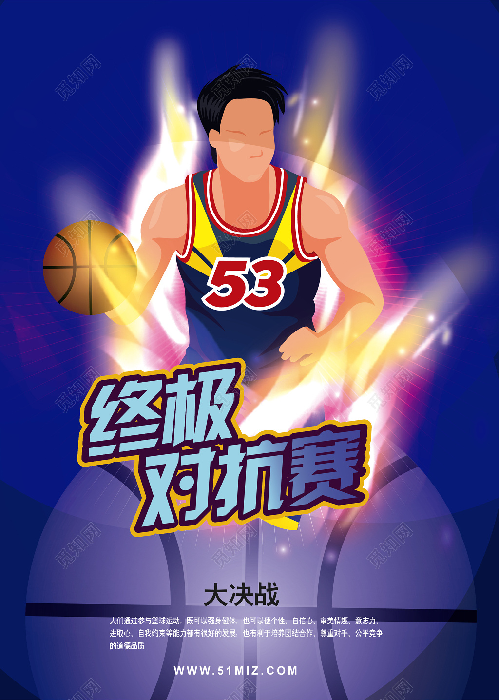 矢量蓝色酷炫终极对抗赛篮球海报