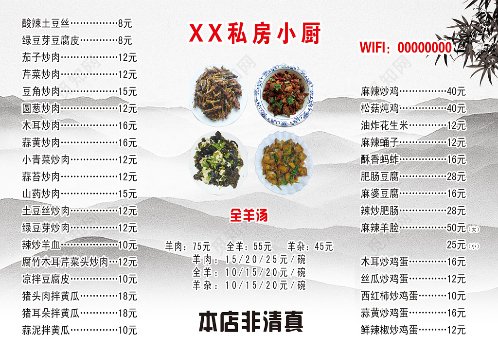 私房小厨美食菜单宣传海报