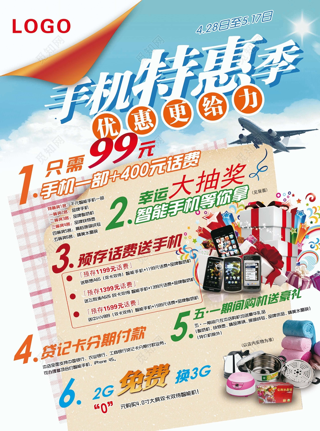 简洁多彩手机促销手机海报