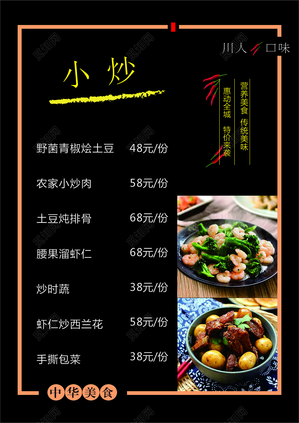 黑色风格美食菜单宣传海报