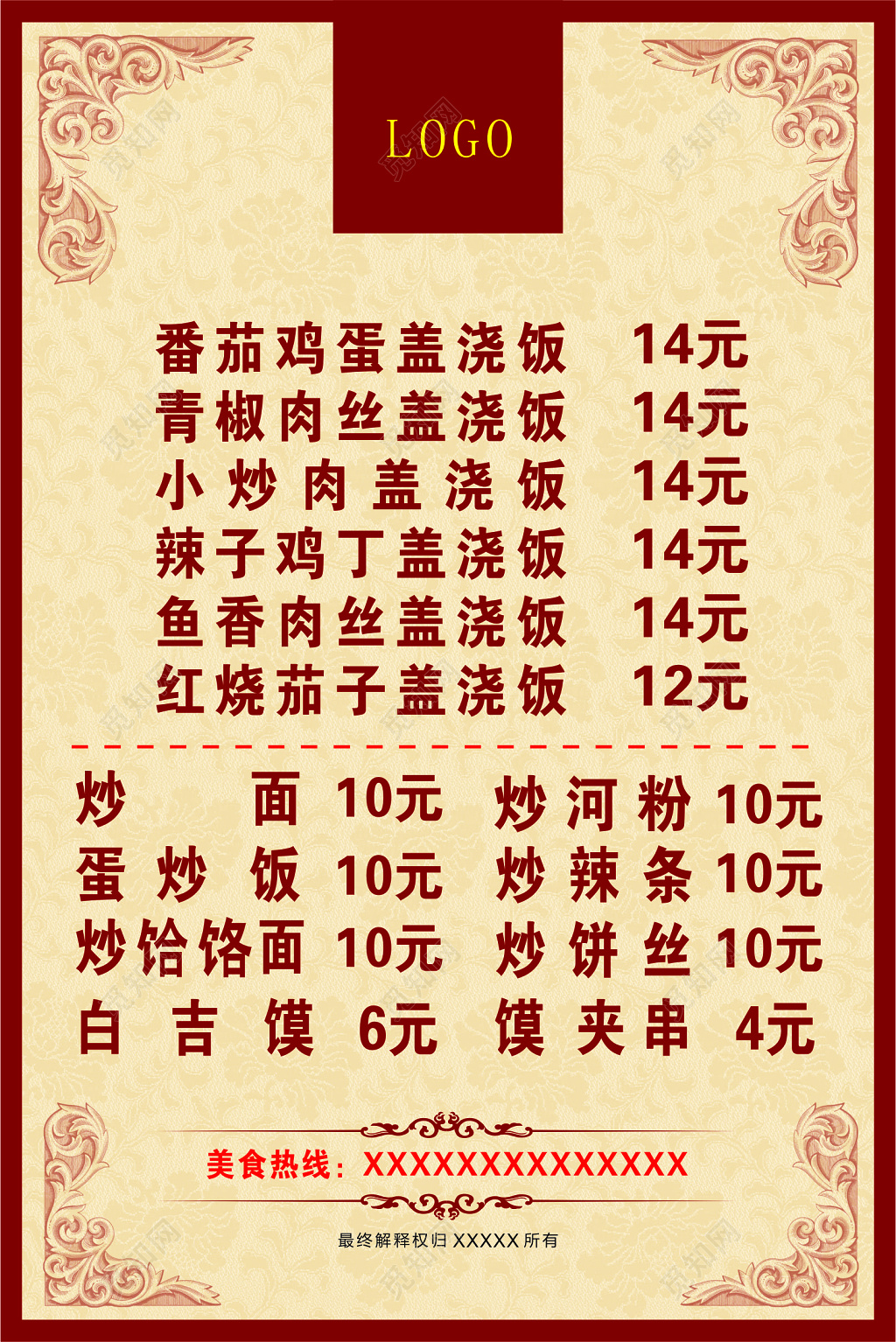 创意矢量美食宣传海报