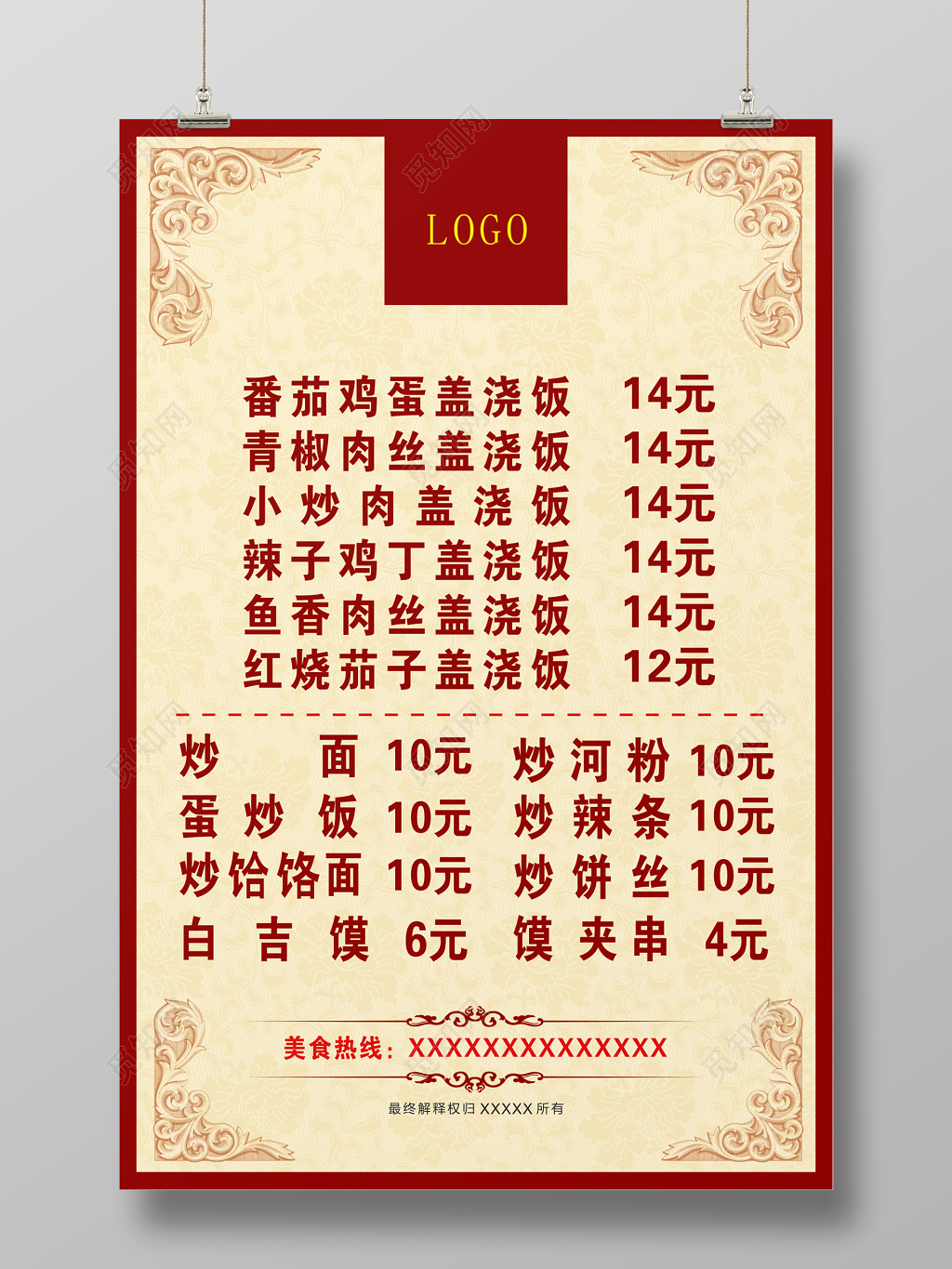 创意矢量美食宣传海报