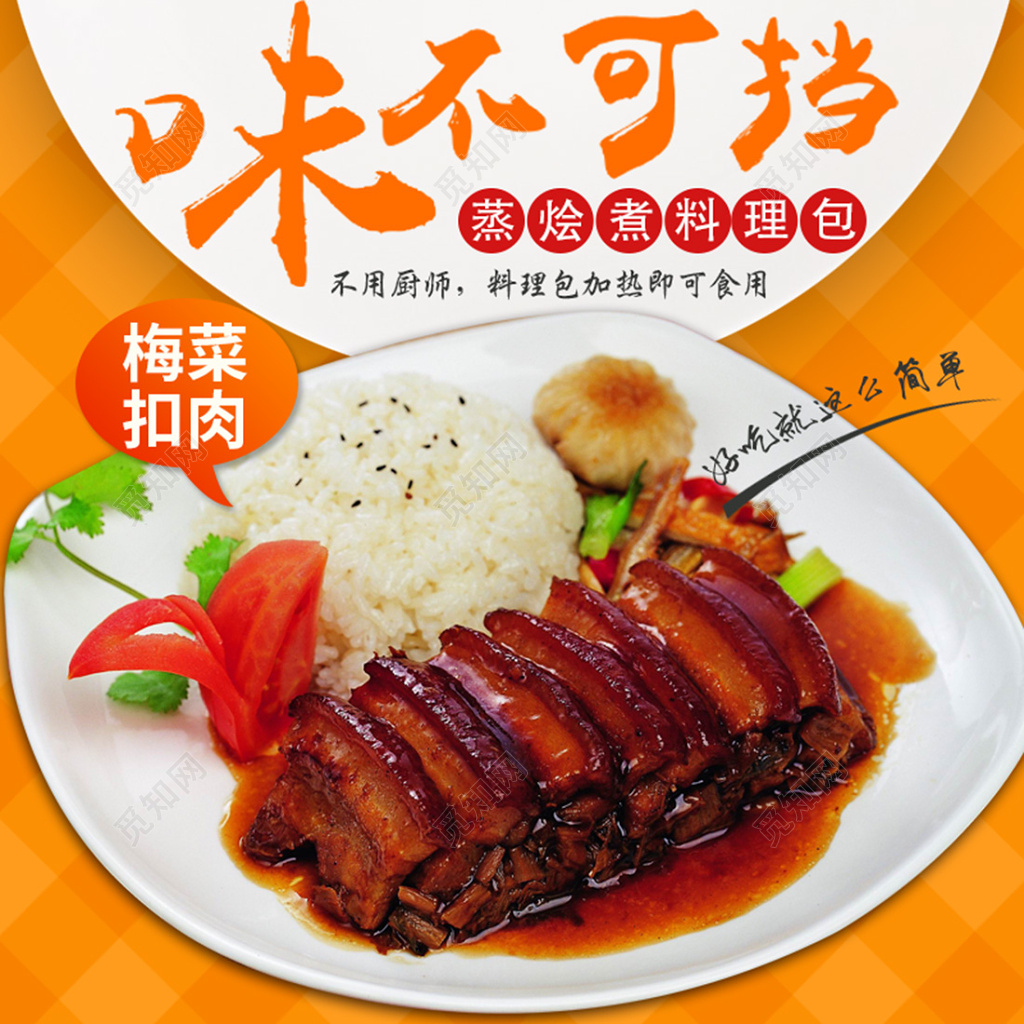 味不可挡美食宣传海报