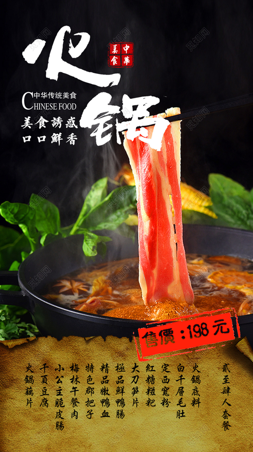 火锅美食宣传海报