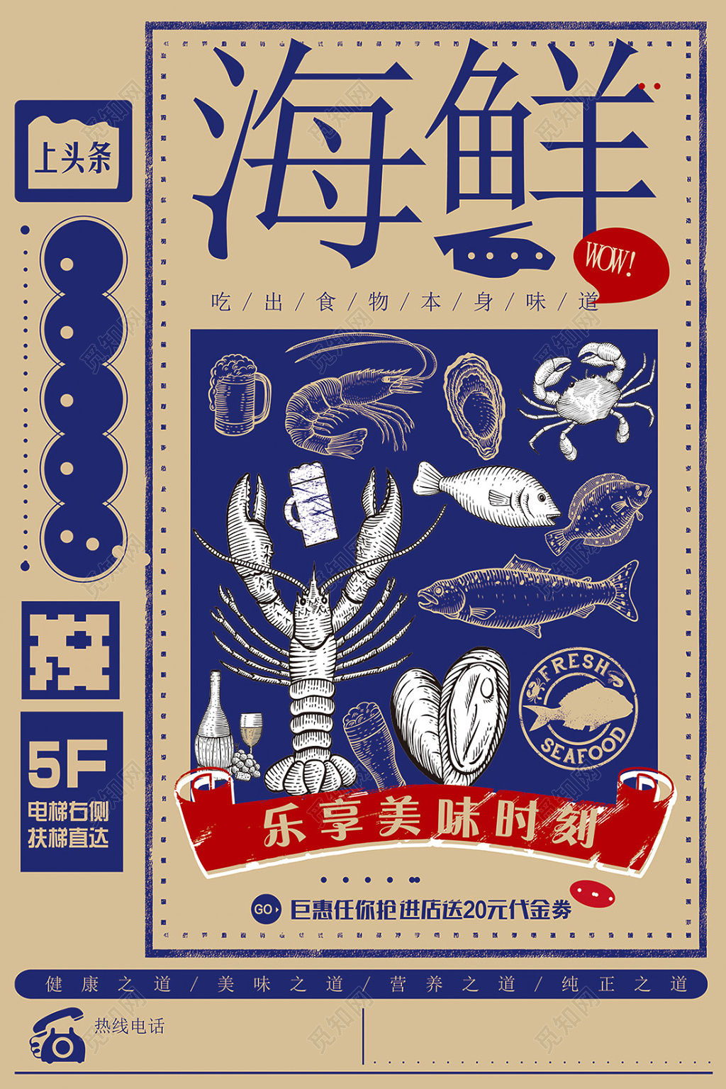 海鲜美食宣传海报