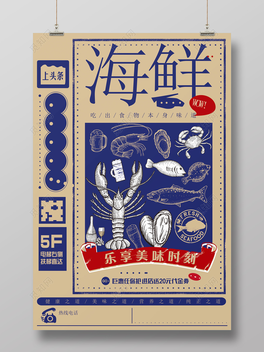 海鲜美食宣传海报