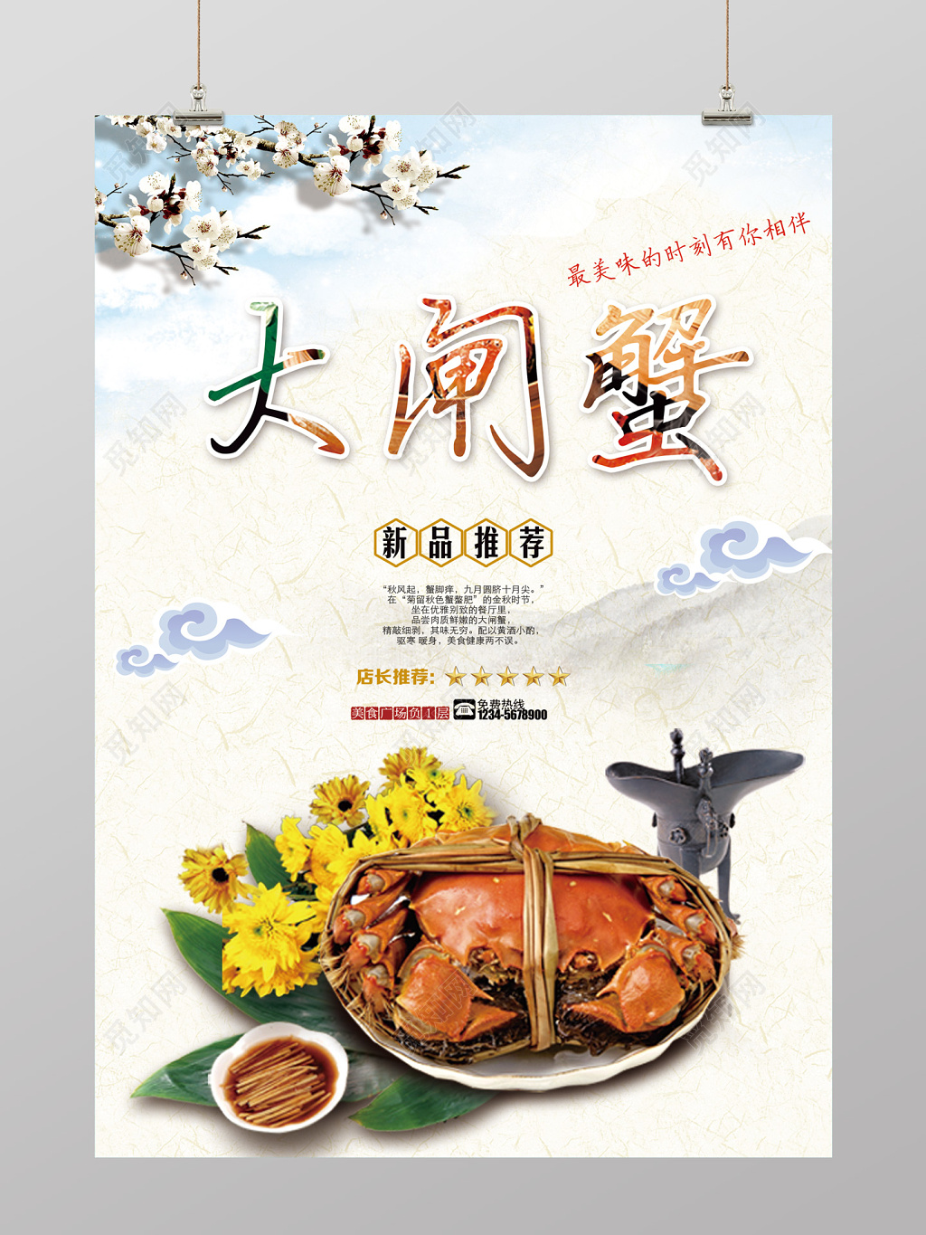 简约风新品推荐大闸蟹美食宣传海报