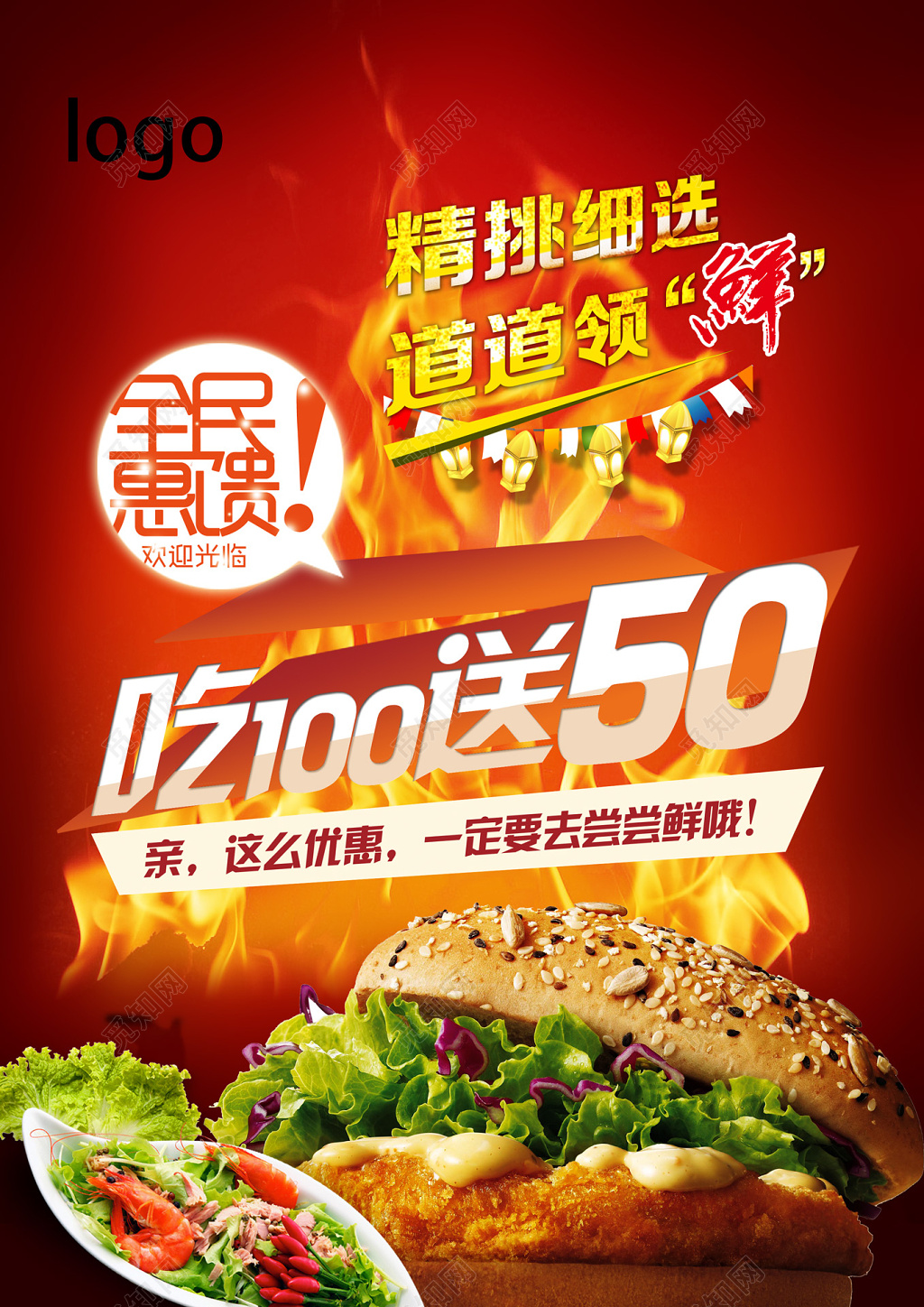 大气风精挑细选道道领鲜汉堡美食宣传海报