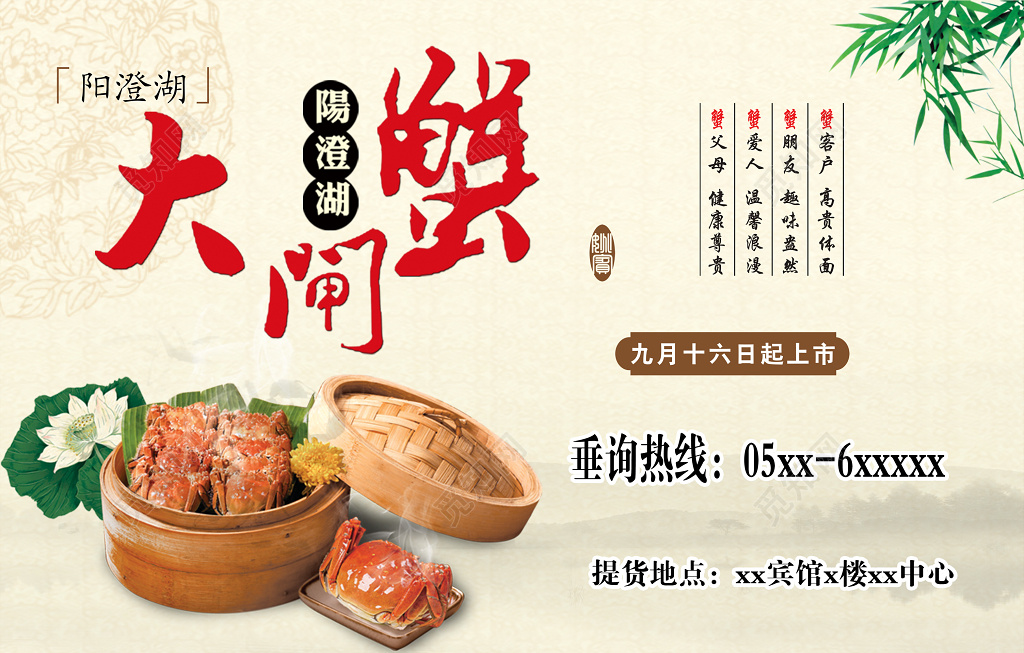 中国风阳澄湖大闸蟹横版美食海报设计