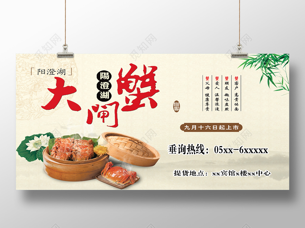 中国风阳澄湖大闸蟹横版美食海报设计