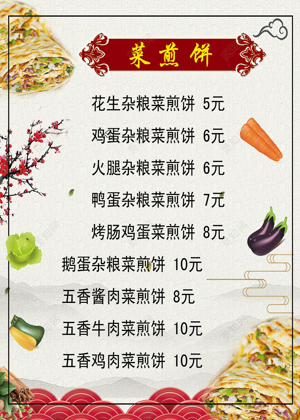 菜煎饼美食宣传海报